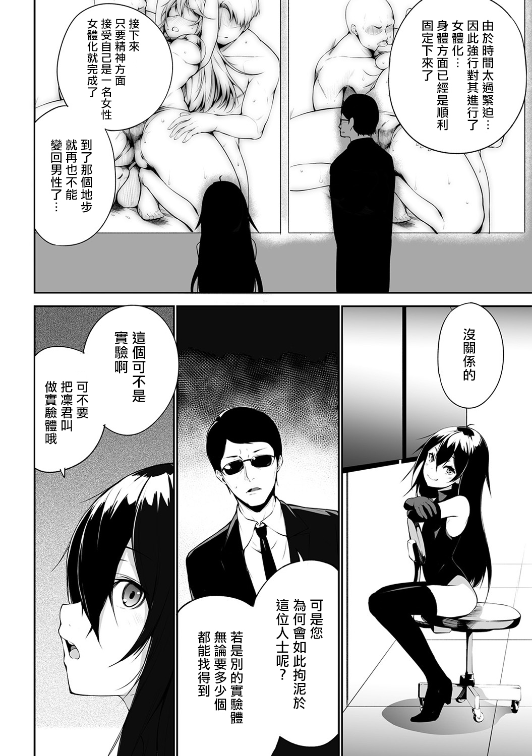 オレはキョウカラシンデレラアイテはオトコ。オレは恩納!? Ch。 7 オレはキョウカラシンデレラアイテはオトコ。オレは恩納!? Ch。 7