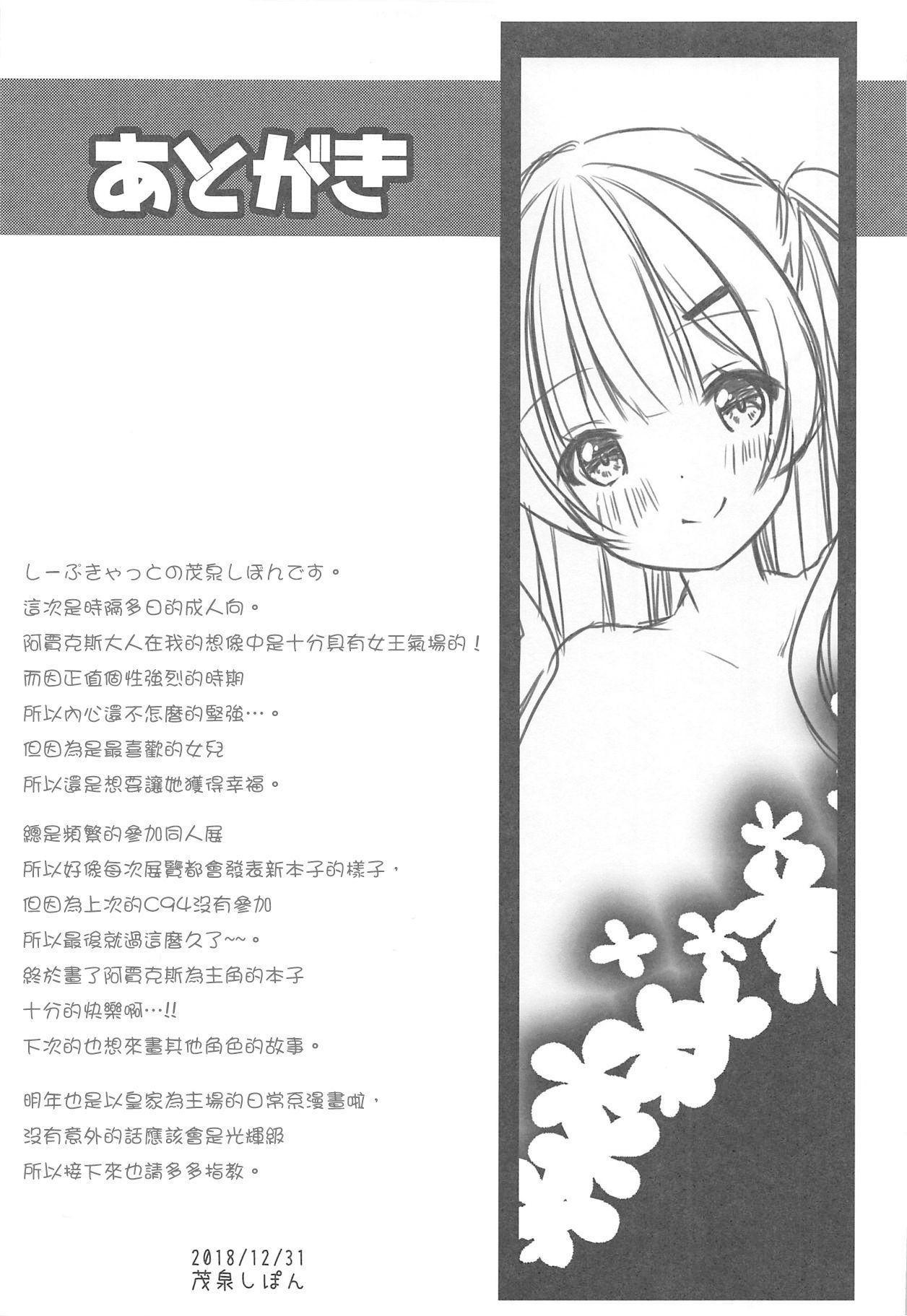 Ajax様からGohoubiEcchiへ-Ajaxからの報酬セックス