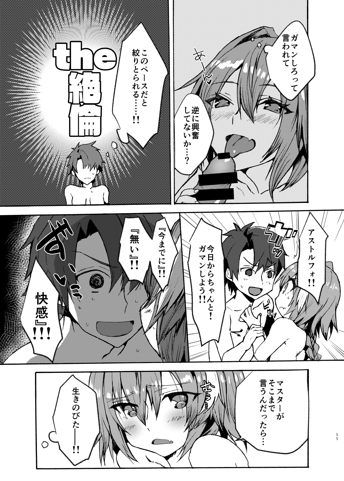 アストルフォくんからコスプレHスルホンへ