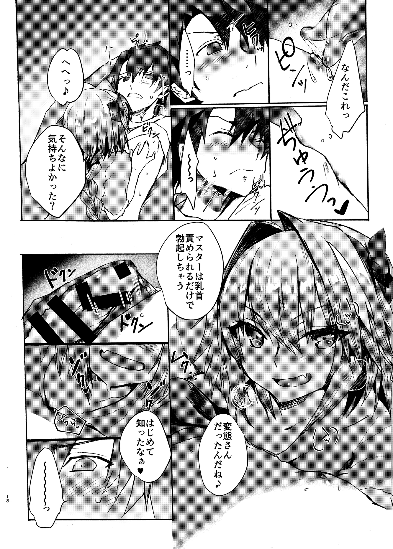 アストルフォくんからコスプレHスルホンへ