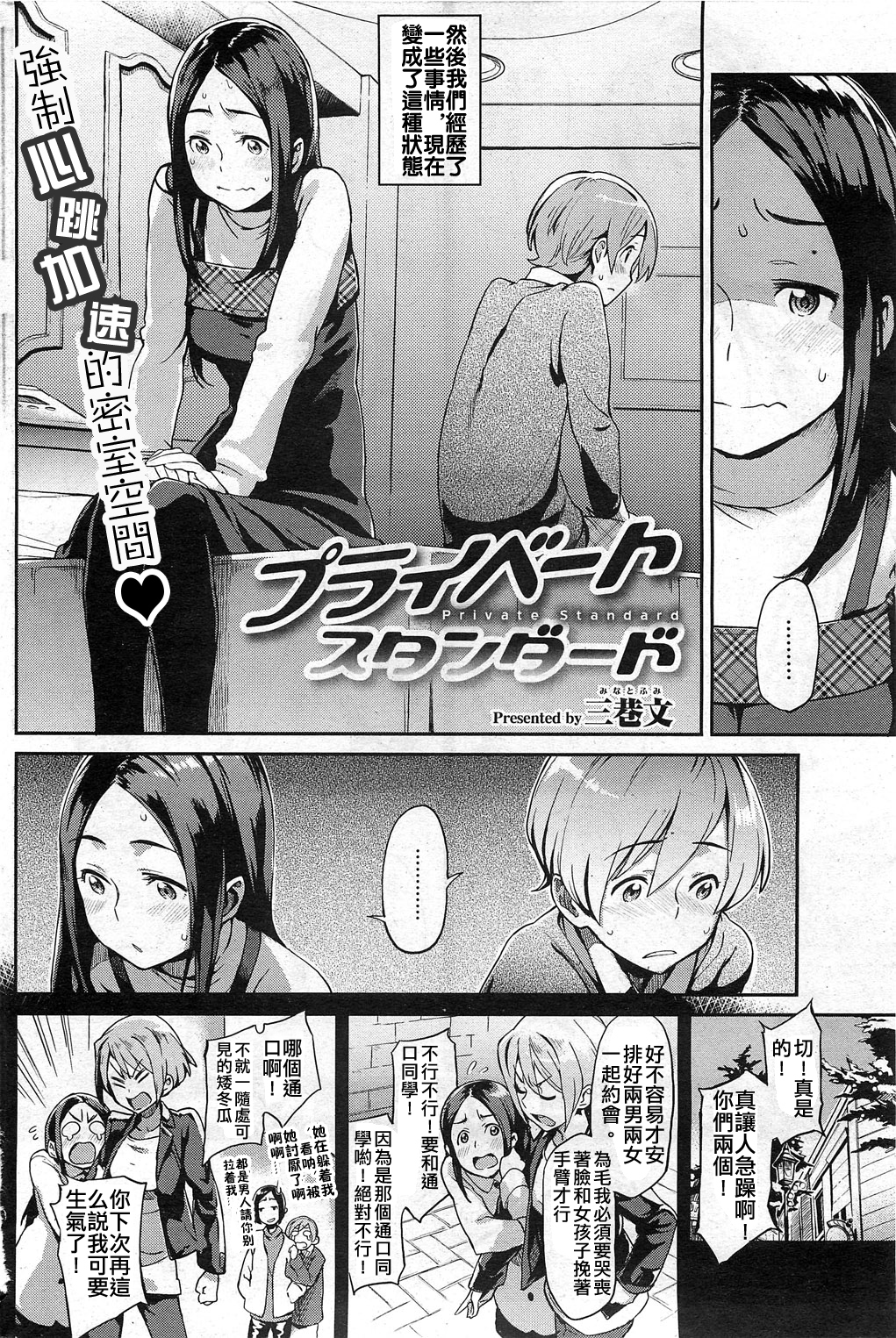 プライベートスタンダード