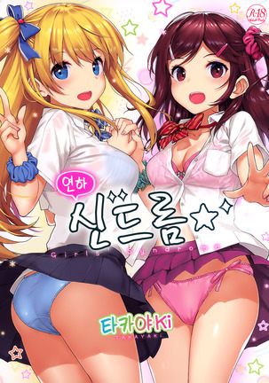 利下症候群-ガールズ'症候群| 연하신드롬Ch。 1-2 利下症候群-ガールズ'症候群| 연하신드롬Ch。 1-2