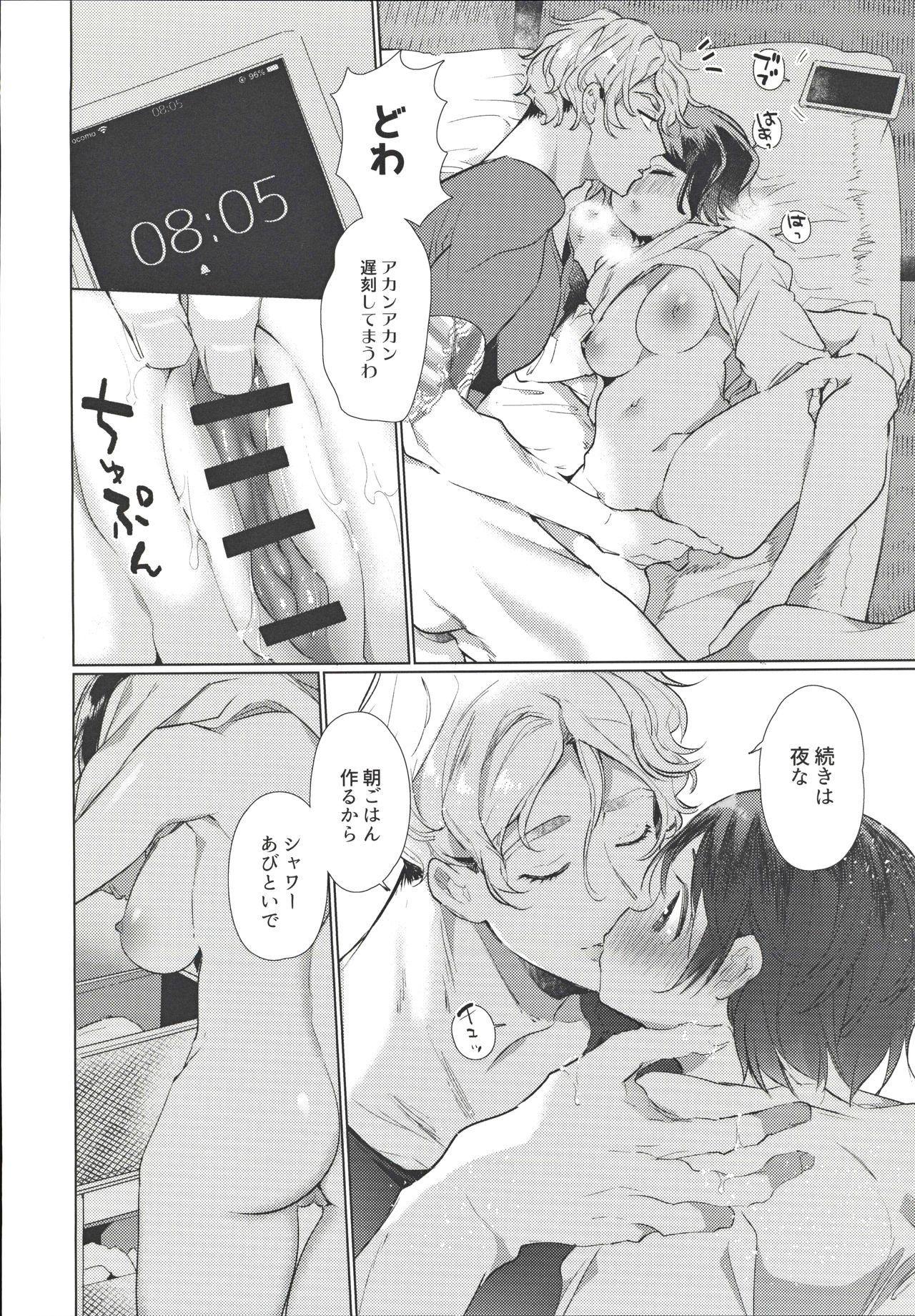 ヤリベヤ、愛の蘇、六畳一間