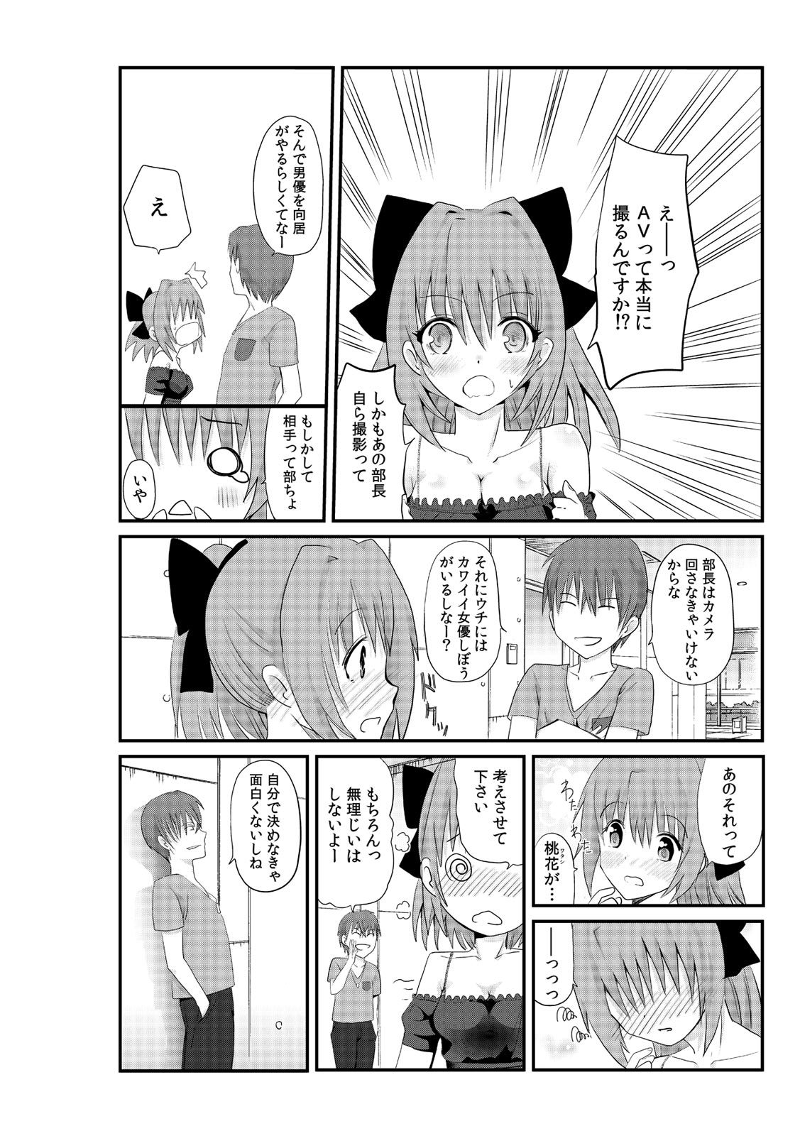 先輩女子とふたりでAVかんしょゅう〜わたし立もためしてミル…？〜1-2