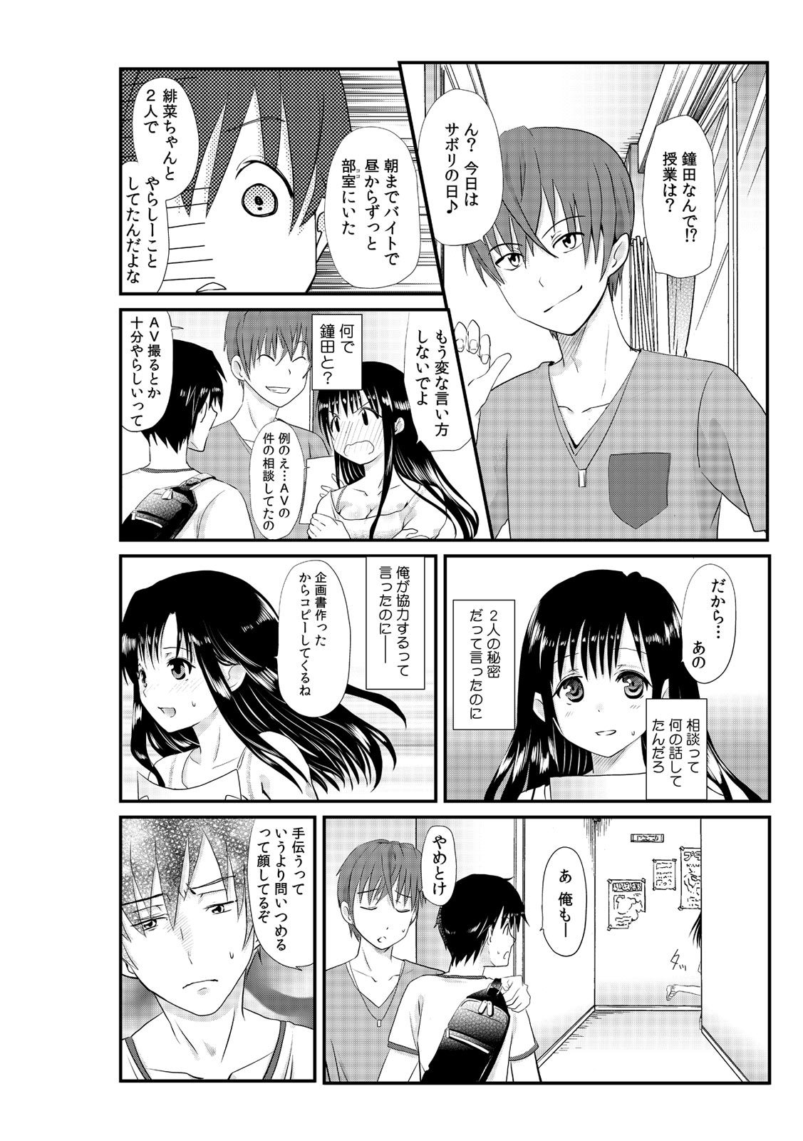 先輩女子とふたりでAVかんしょゅう〜わたし立もためしてミル…？〜1-2