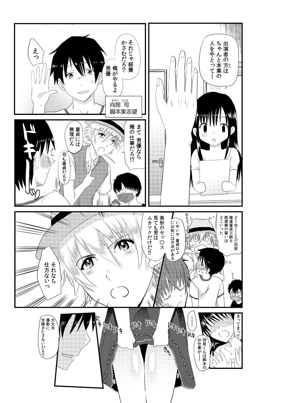 先輩女子とふたりでAVかんしょゅう〜わたし立もためしてミル…？〜1-2