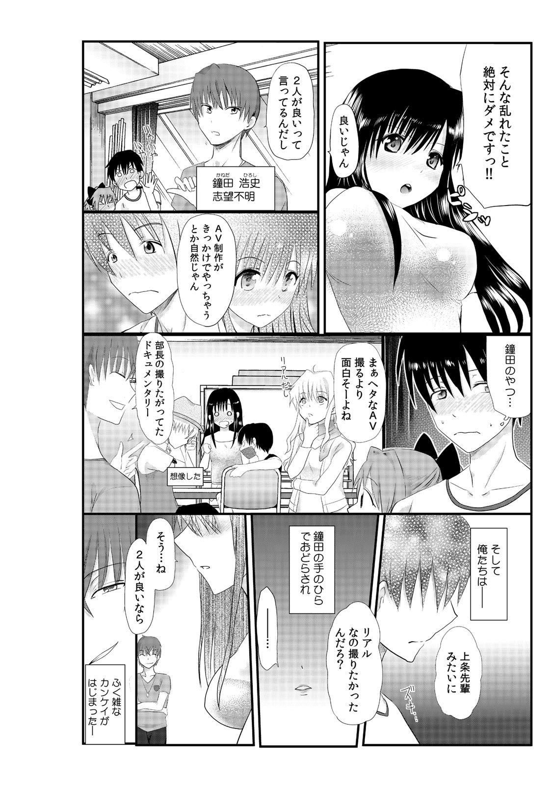 先輩女子とふたりでAVかんしょゅう〜わたし立もためしてミル…？〜1-2
