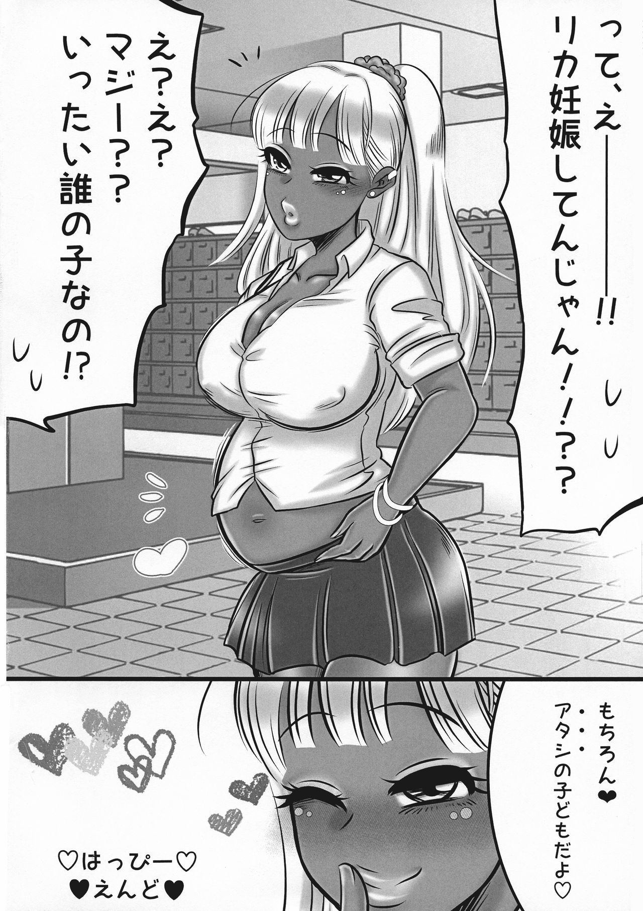 ふたなりギャルがじこニンシンスルマンガ！