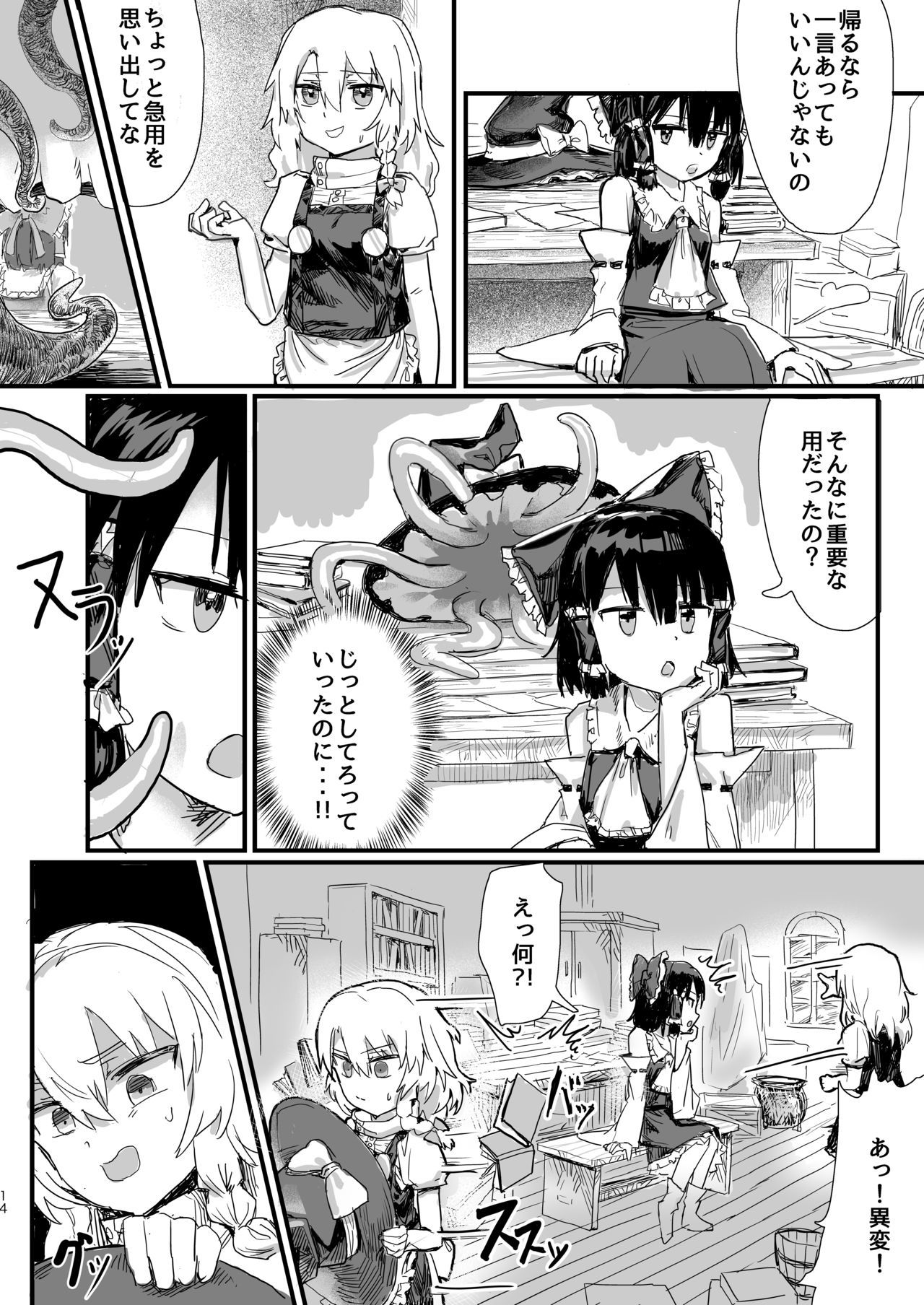 魔理沙が帽子に食べられて