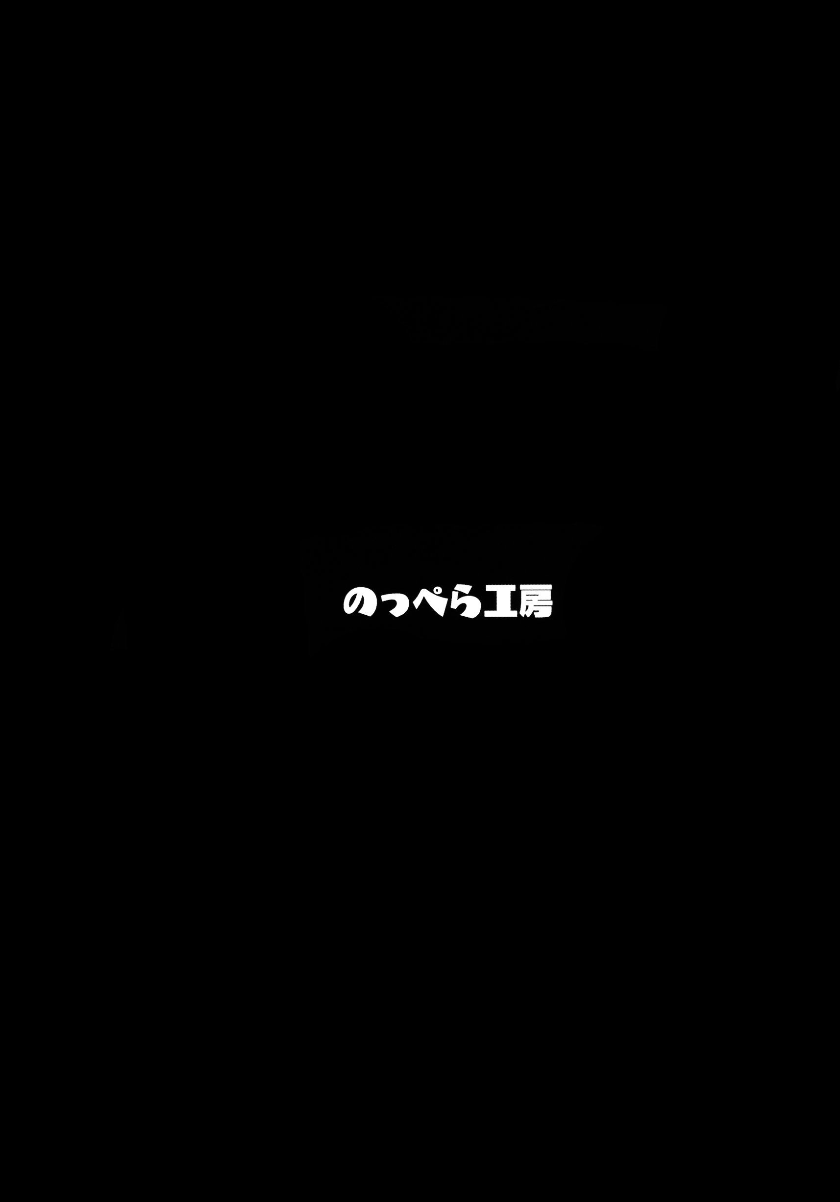 ズット！郁く鬼さん！