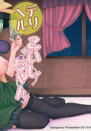 DeliHeal小石ちゃん DeliHeal小石ちゃん