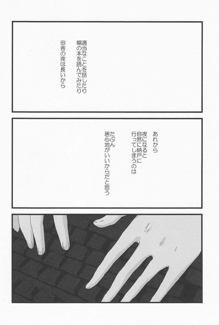 エミュー＆amp;ナツミ-らっか竜水