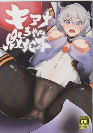 キアナちゃん敗北本 キアナちゃん敗北本