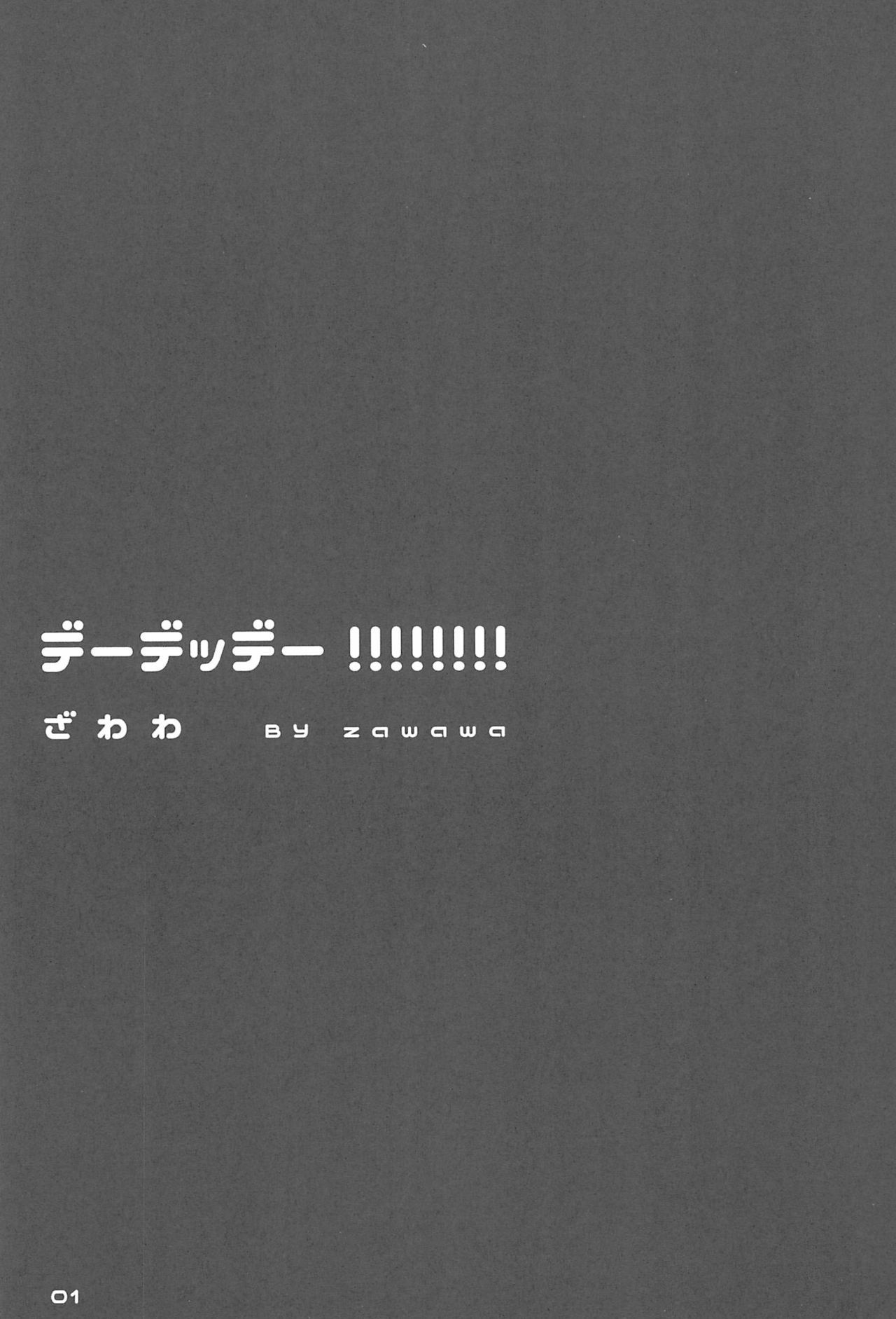 De-Dedde-!!!!!!!! De-Dedde-!!!!!!!!