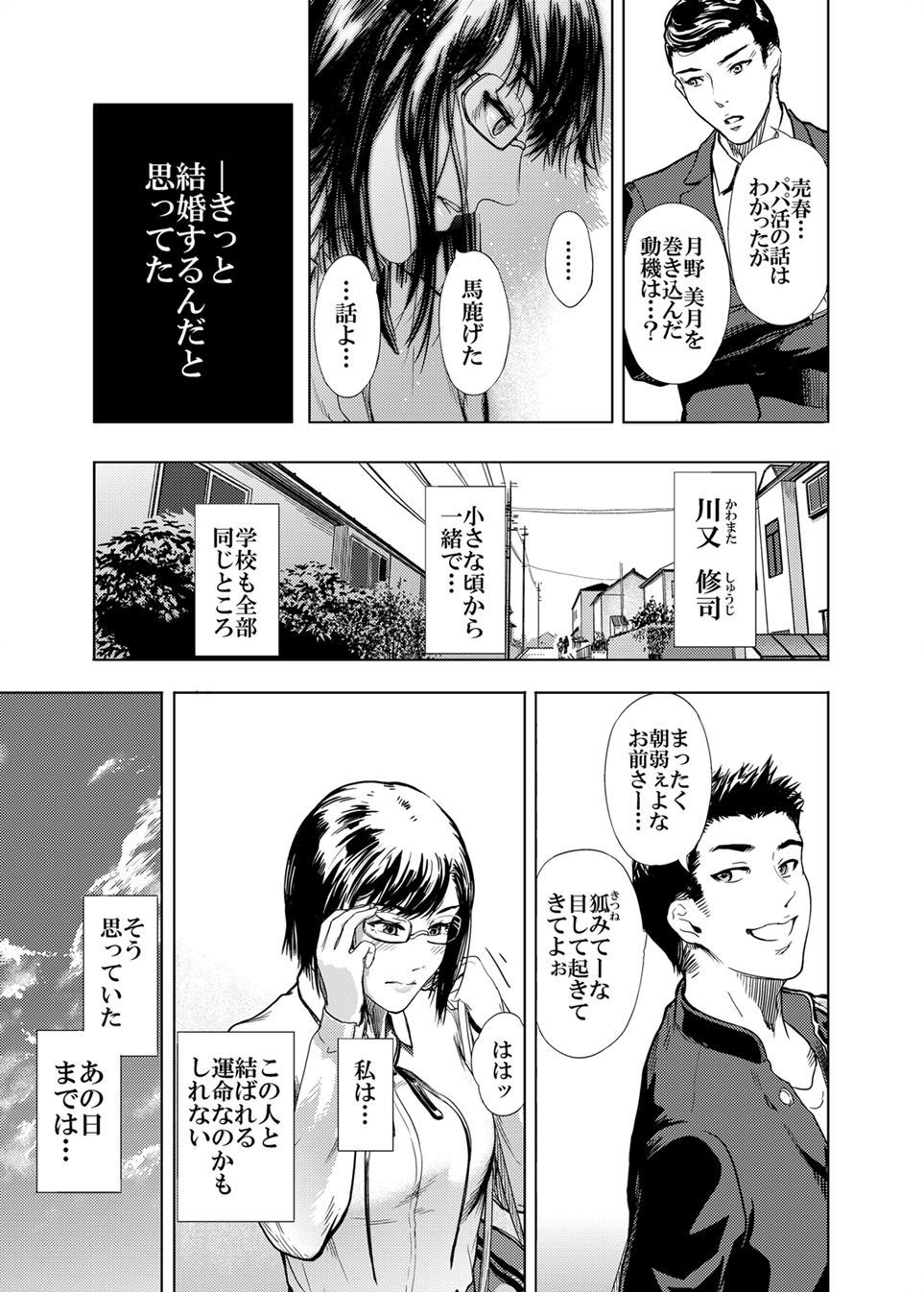 仮面のカーネーション1-4