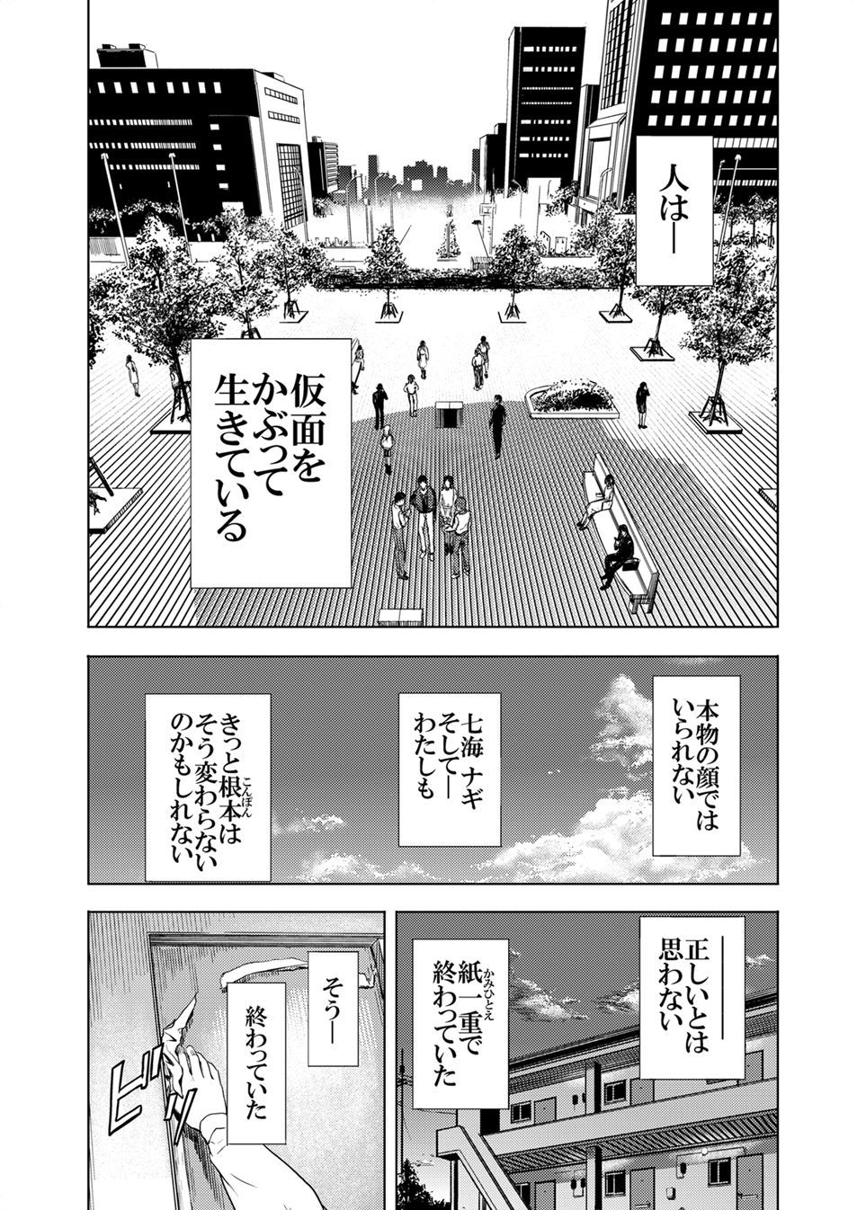 仮面のカーネーション1-4