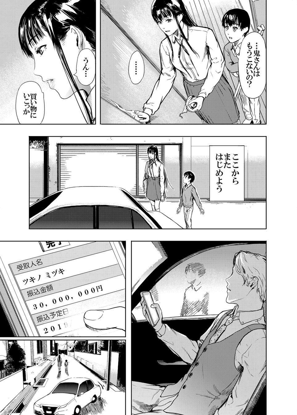 仮面のカーネーション1-4