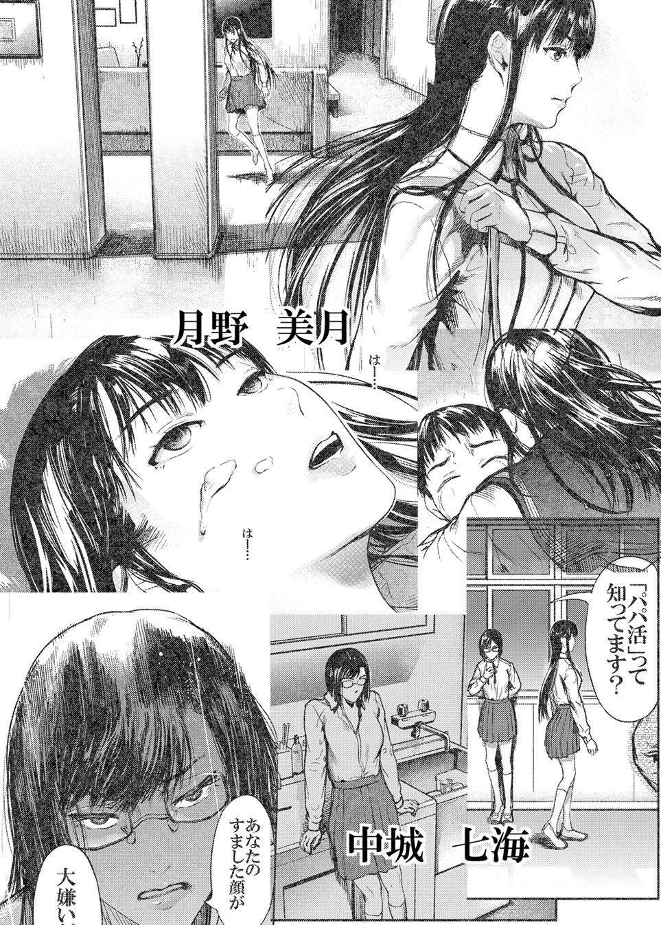 仮面のカーネーション1-4