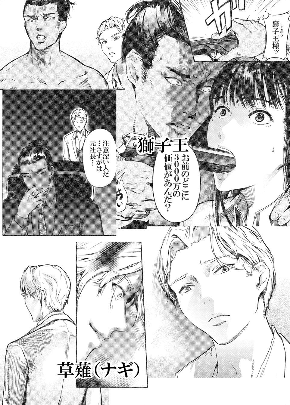仮面のカーネーション1-4