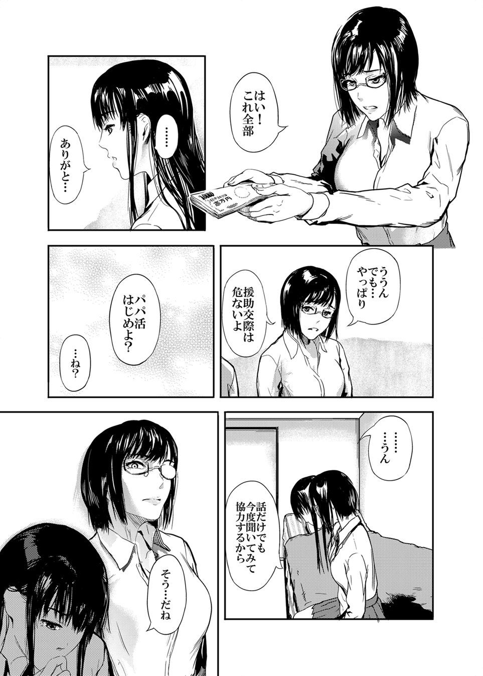 仮面のカーネーション1-4