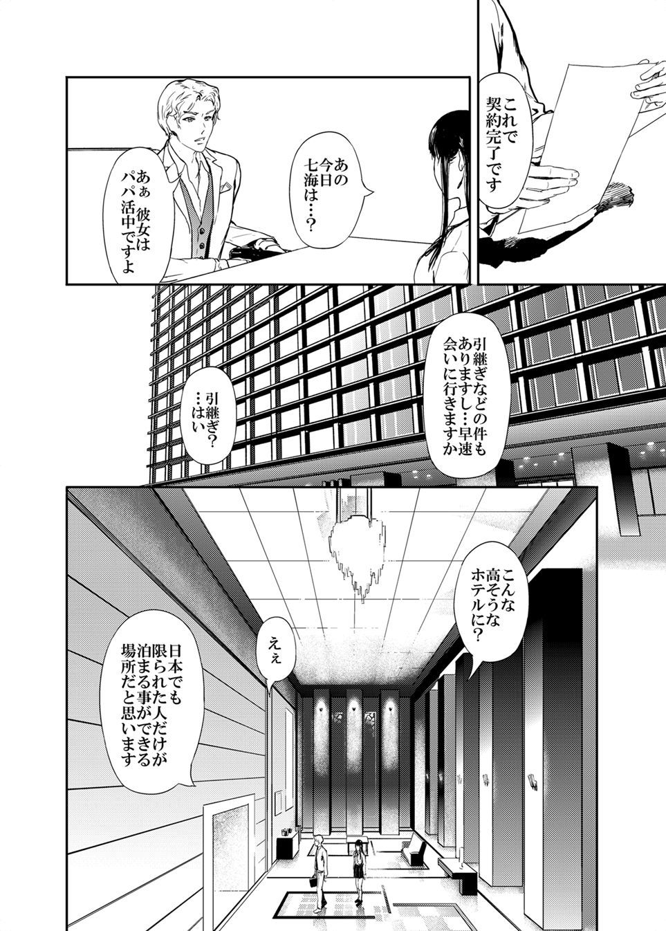 仮面のカーネーション1-4