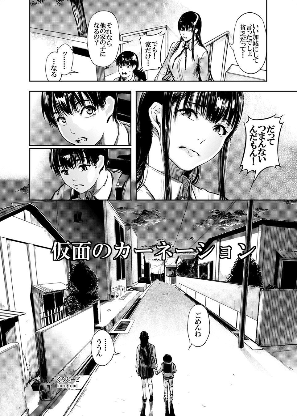 仮面のカーネーション1-4