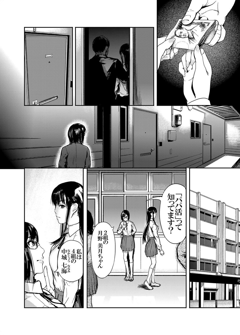 仮面のカーネーション1-4