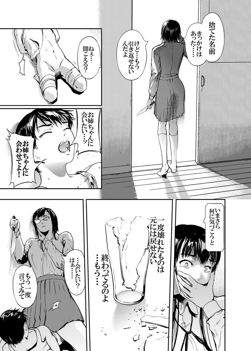 仮面のカーネーション1-4
