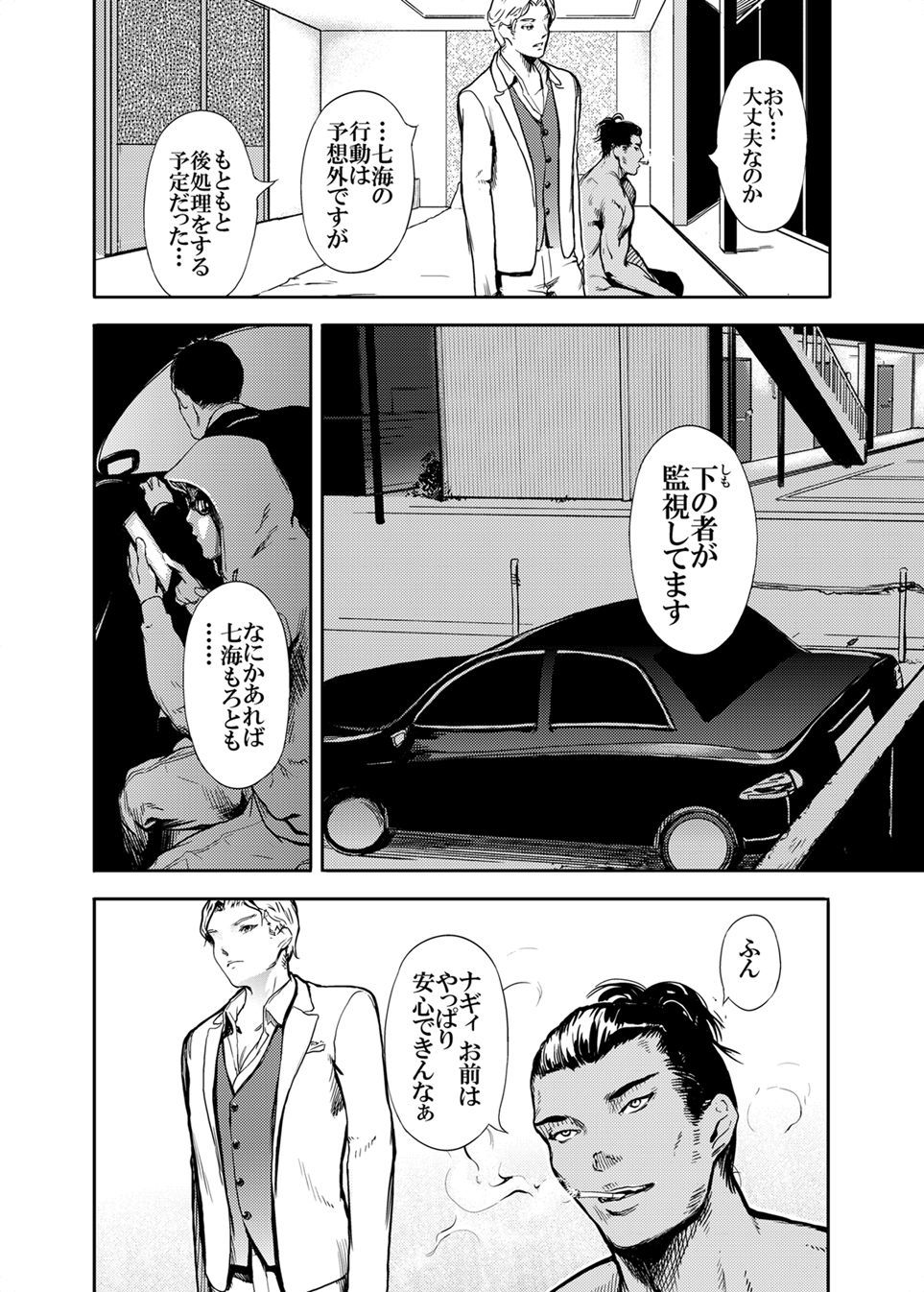 仮面のカーネーション1-4