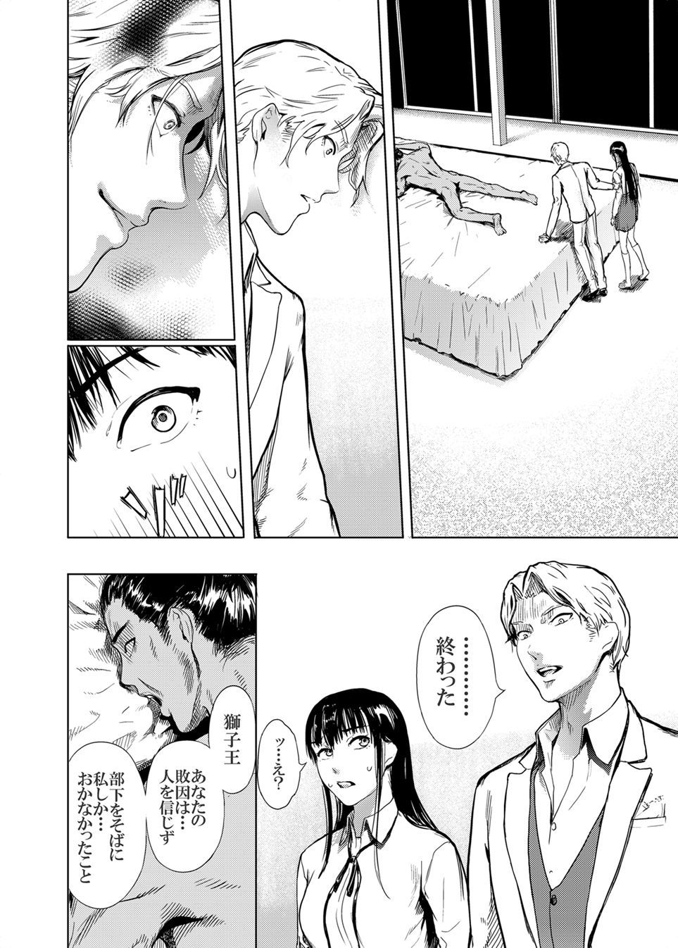 仮面のカーネーション1-4