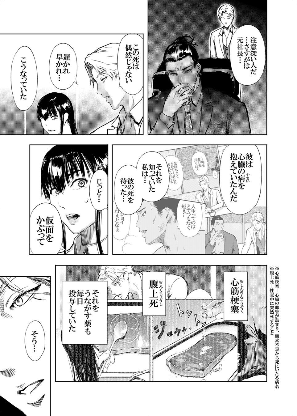 仮面のカーネーション1-4