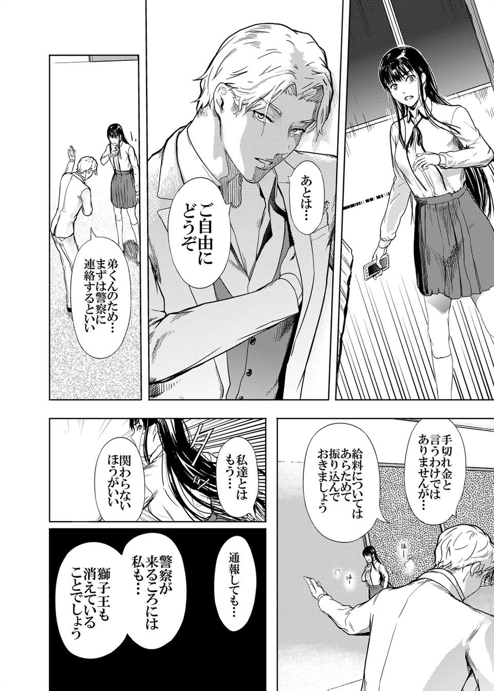 仮面のカーネーション1-4