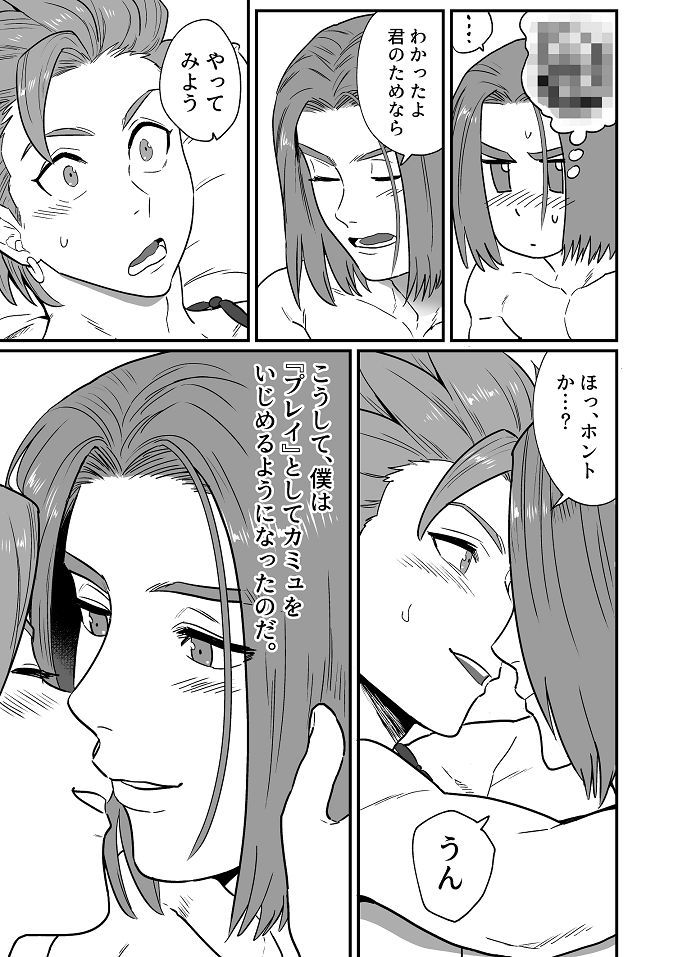 お前にひどくされたい。