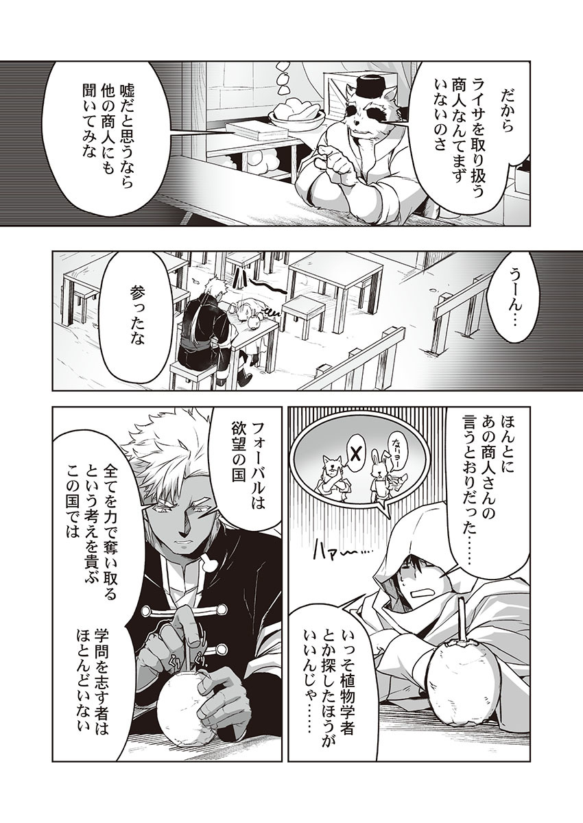 巨人族の花嫁目ch.1-6 巨人族の花嫁目ch.1-6
