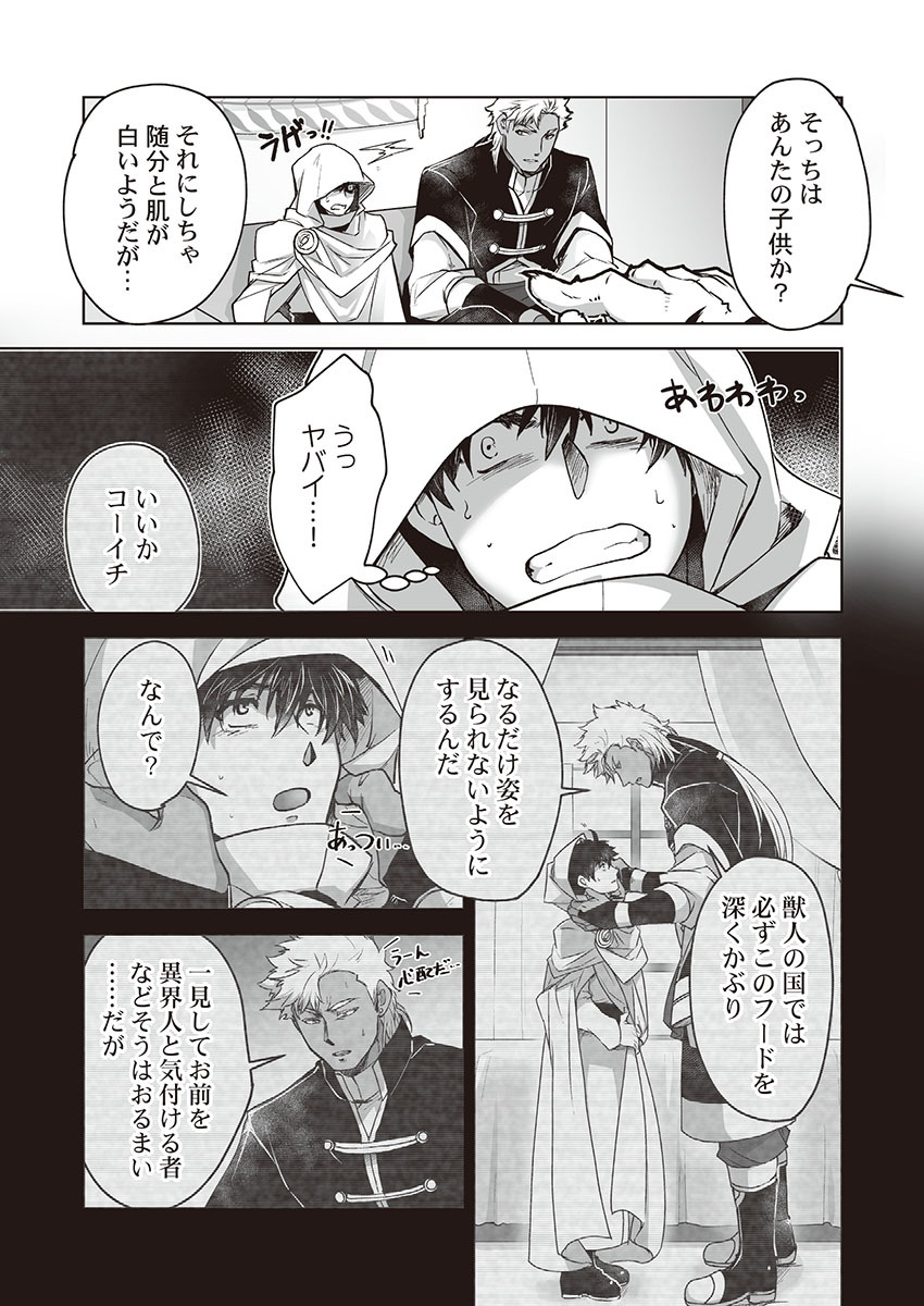 巨人族の花嫁目ch.1-6 巨人族の花嫁目ch.1-6