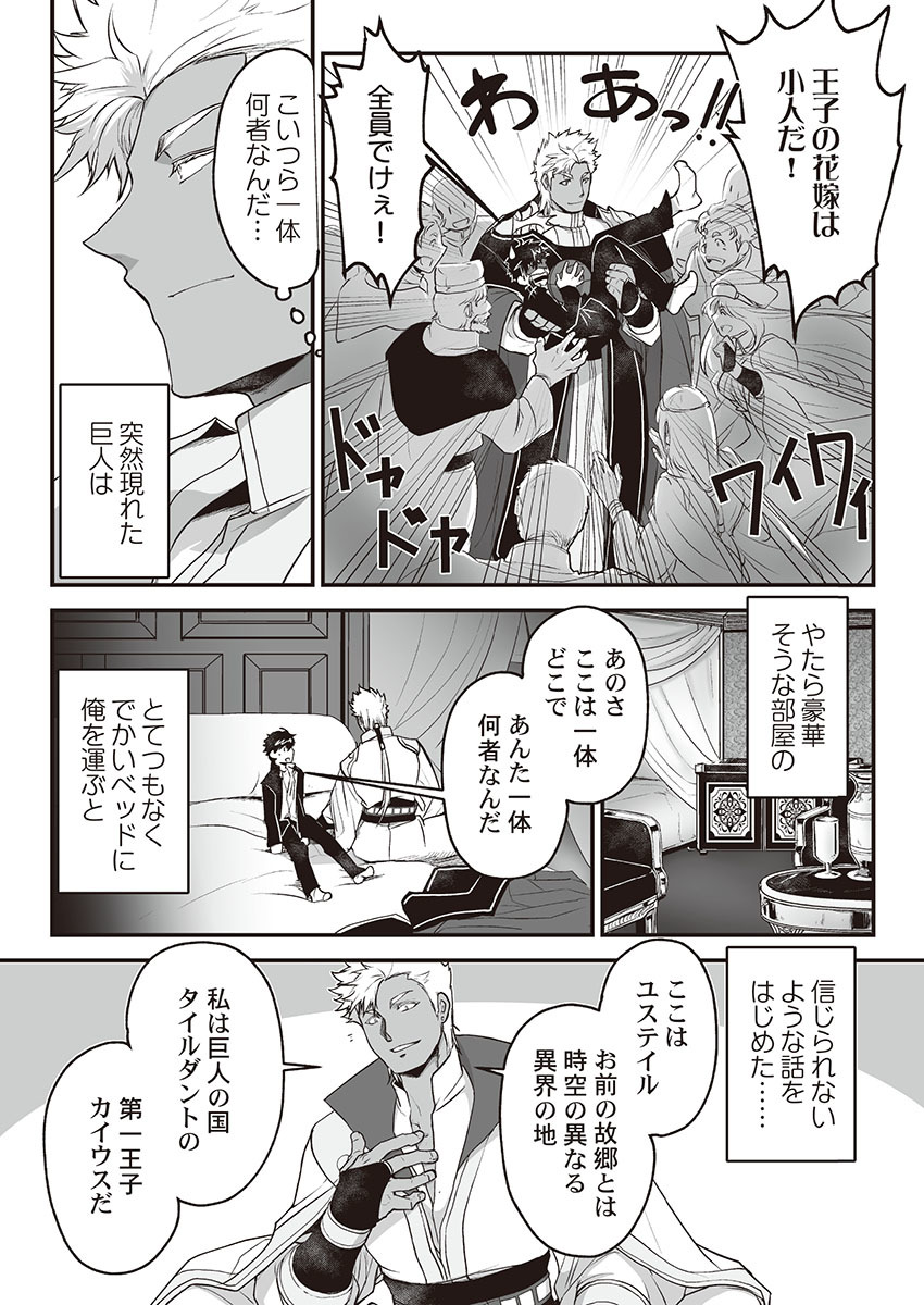 巨人族の花嫁目ch.1-6 巨人族の花嫁目ch.1-6