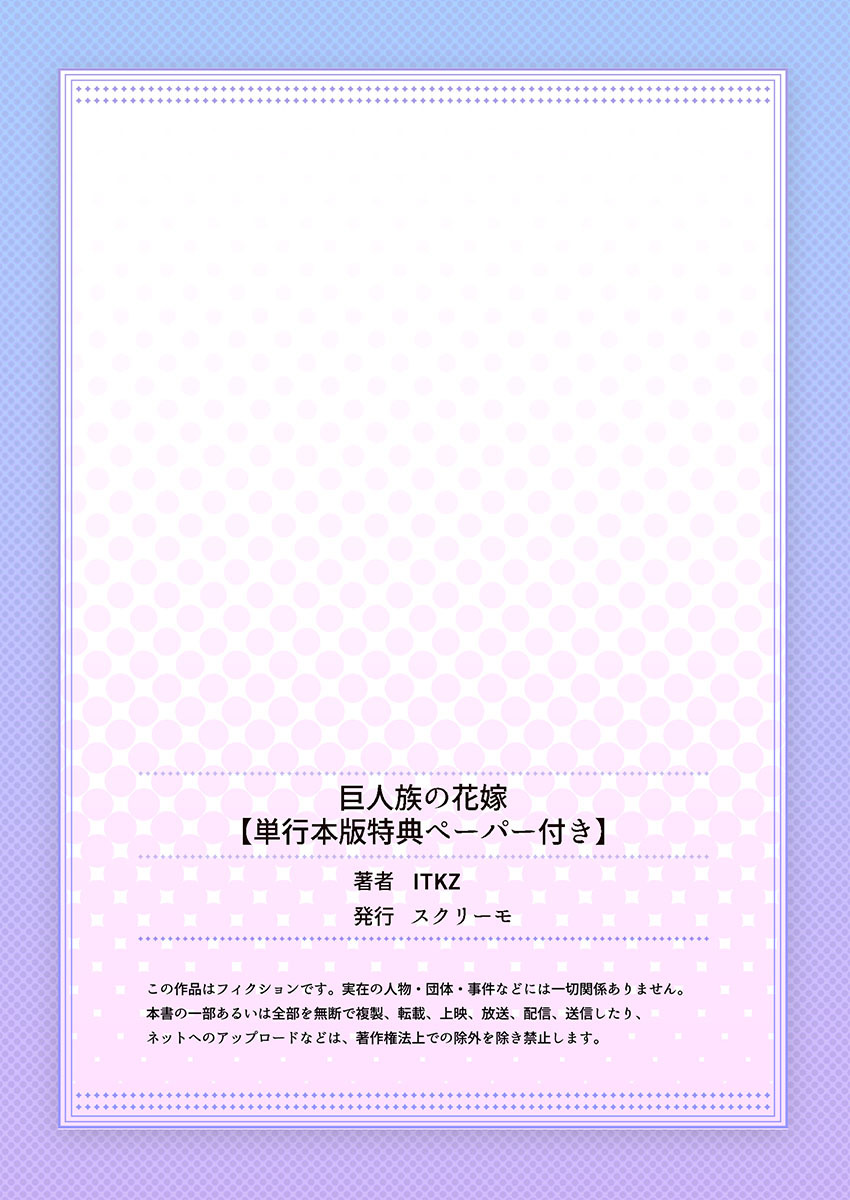 巨人族の花嫁目ch.1-6 巨人族の花嫁目ch.1-6