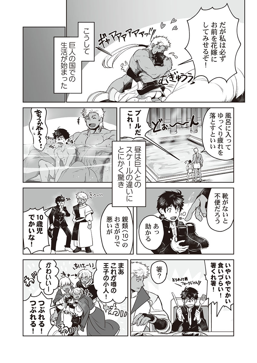 巨人族の花嫁目ch.1-6 巨人族の花嫁目ch.1-6