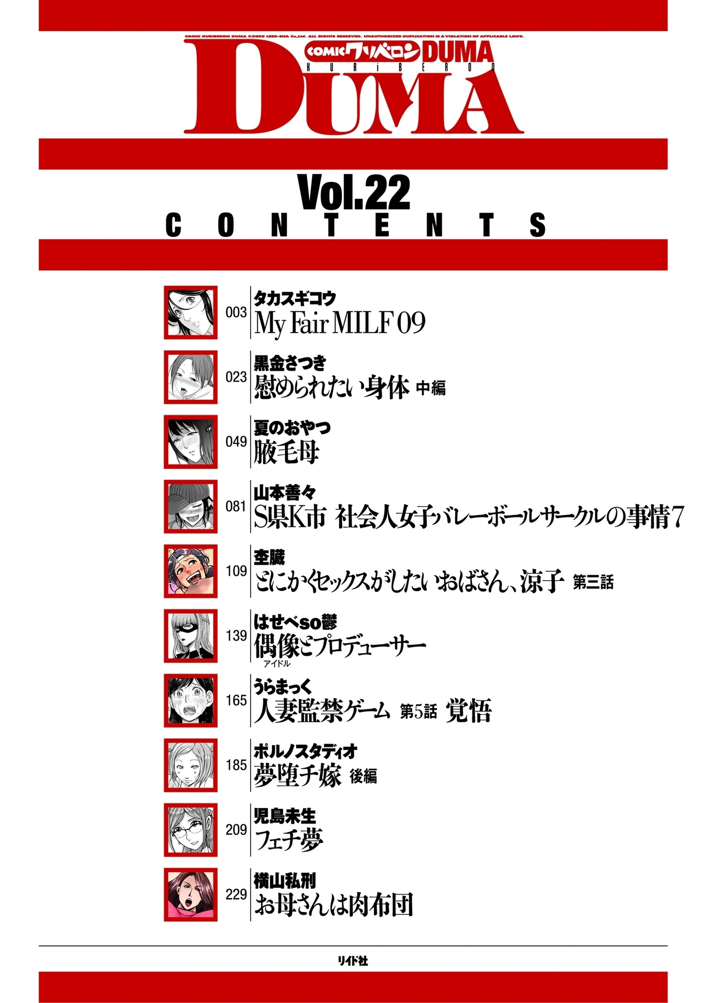 コミッククリベロンDUMA2020-09Vol。 22