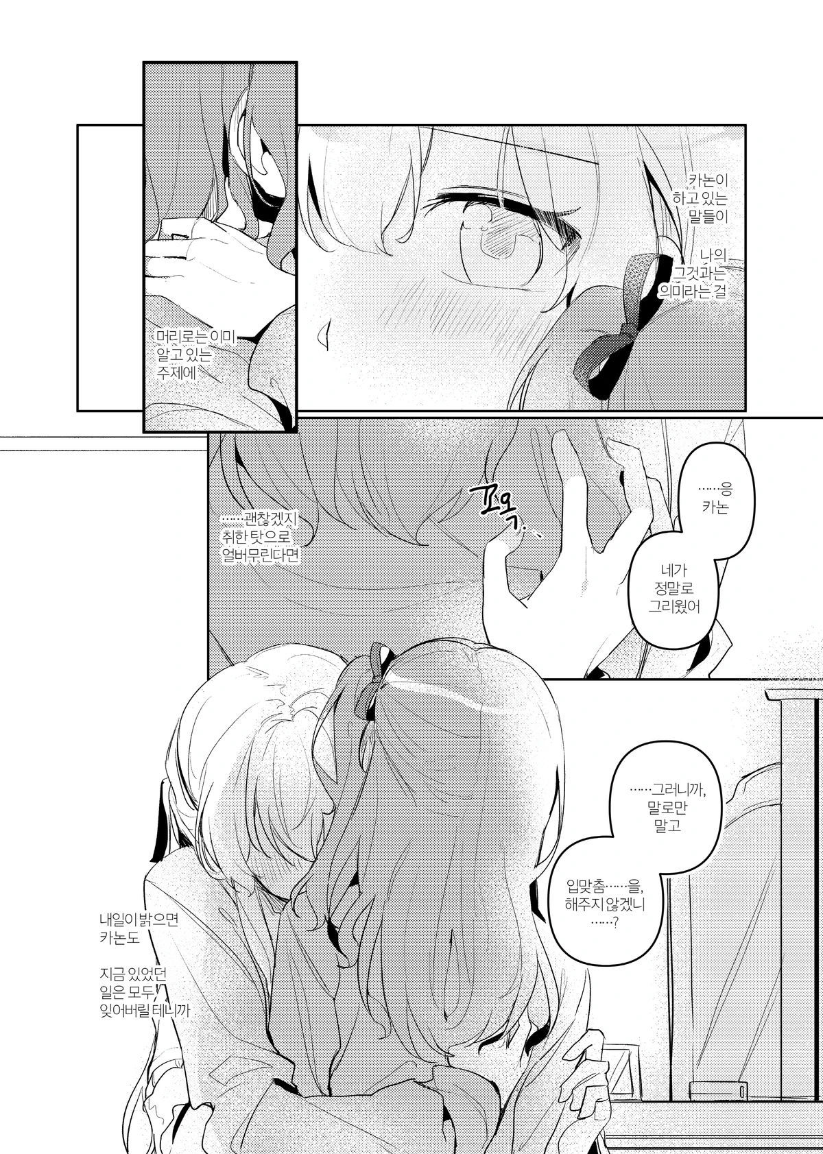 （kyudoli）初恋センセーション（Bang Dream！）[韓国語] [デジタル]