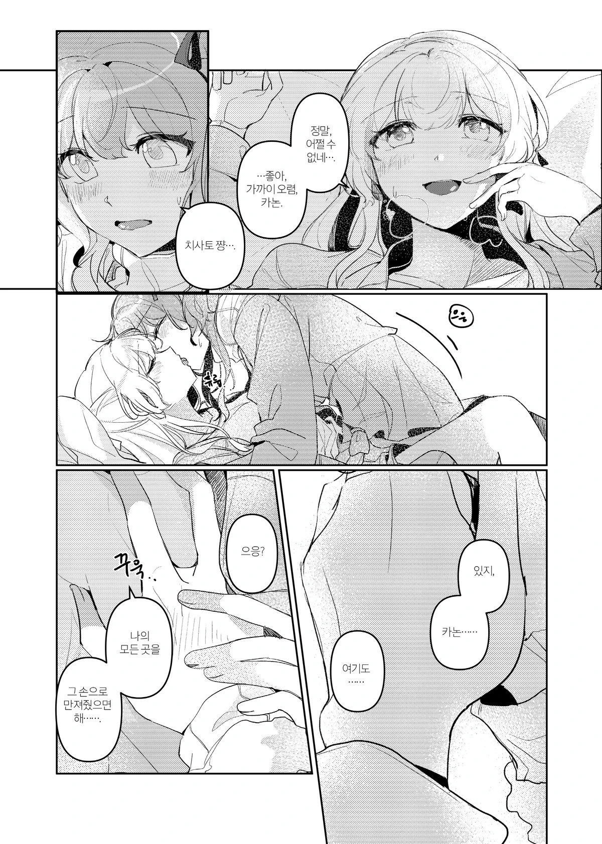 （kyudoli）初恋センセーション（Bang Dream！）[韓国語] [デジタル]