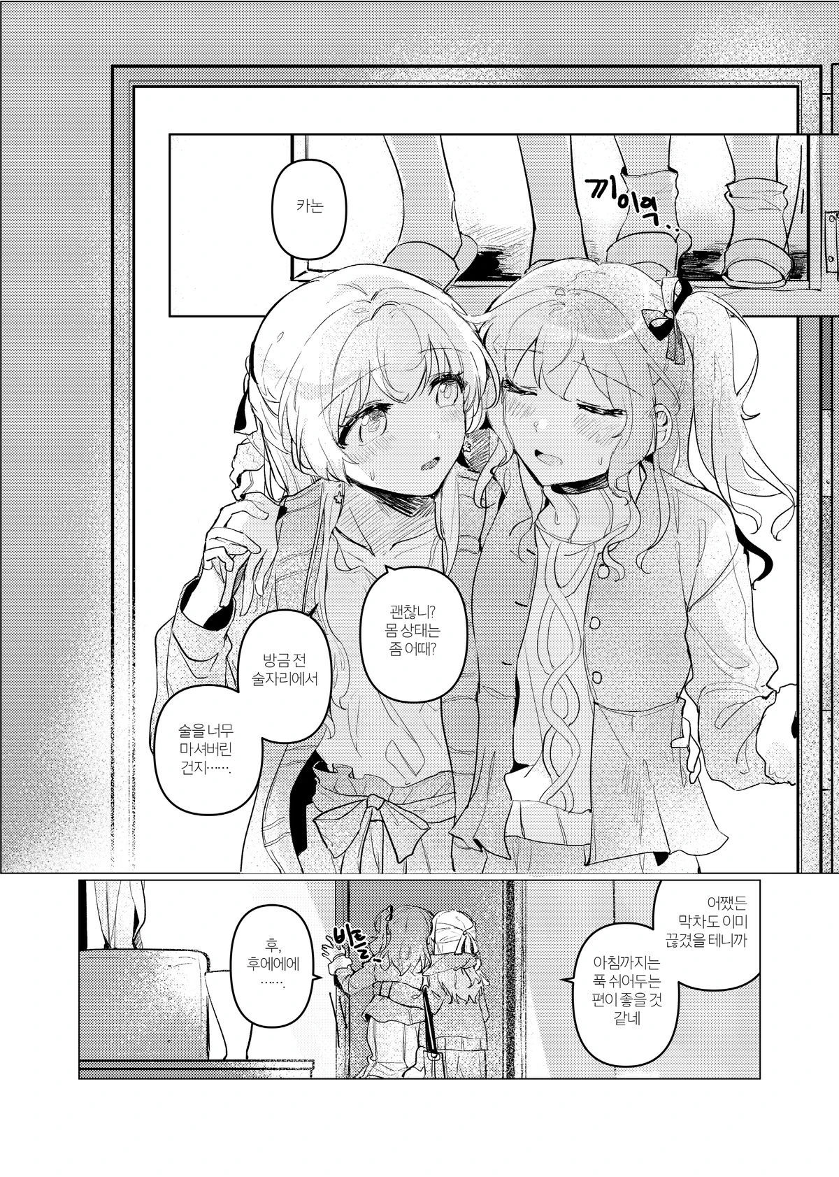 （kyudoli）初恋センセーション（Bang Dream！）[韓国語] [デジタル]