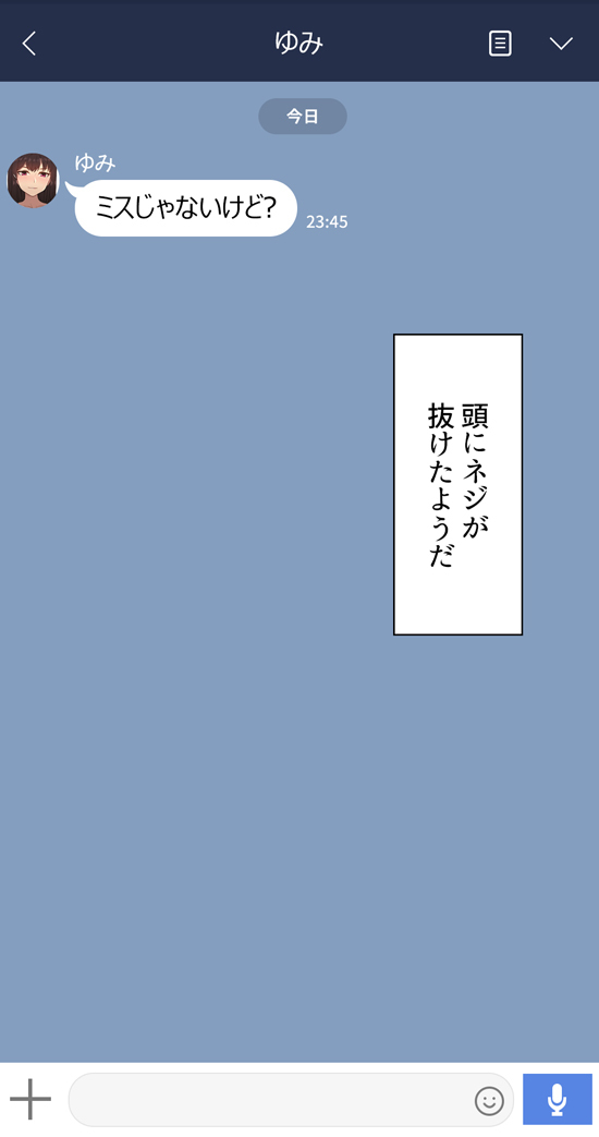 かのじょうはあたまのねじがぬけてる