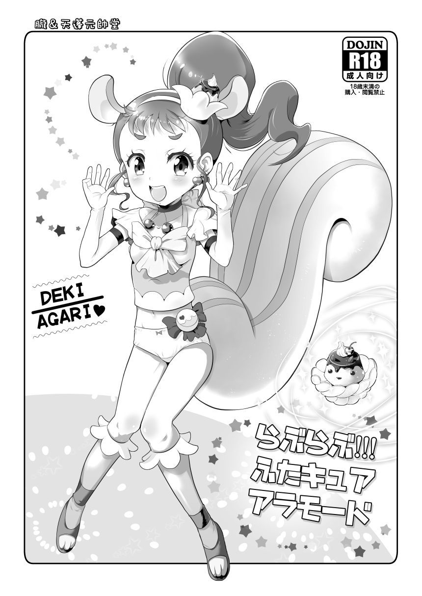 ジェラート×カスタードチョウカワイイユリH ジェラート×カスタードチョウカワイイユリH