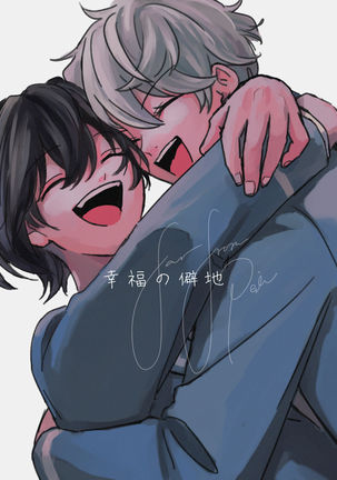 こうふくのへきち こうふくのへきち