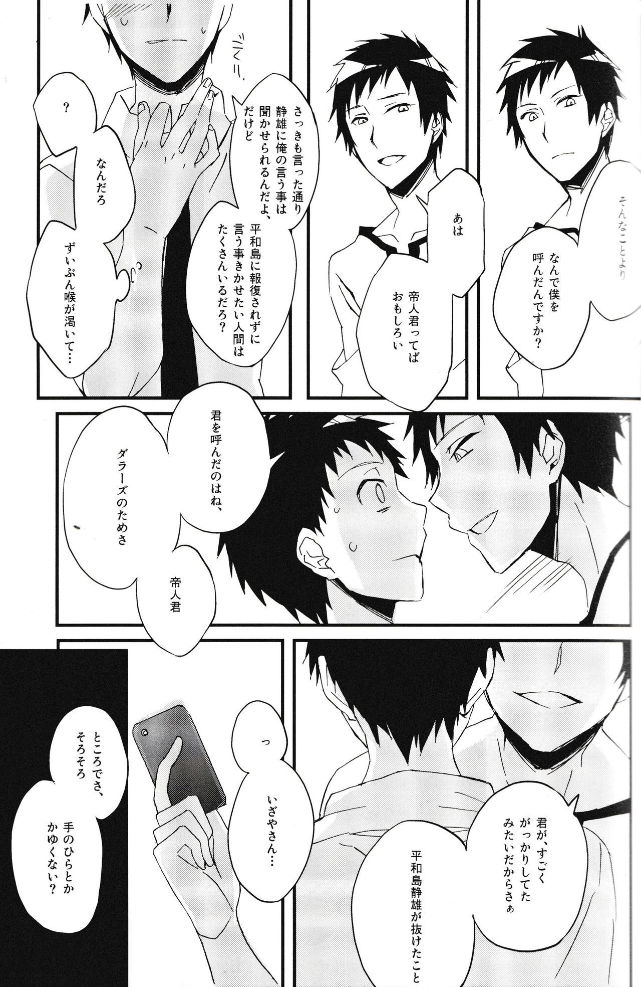 平和島メロディー