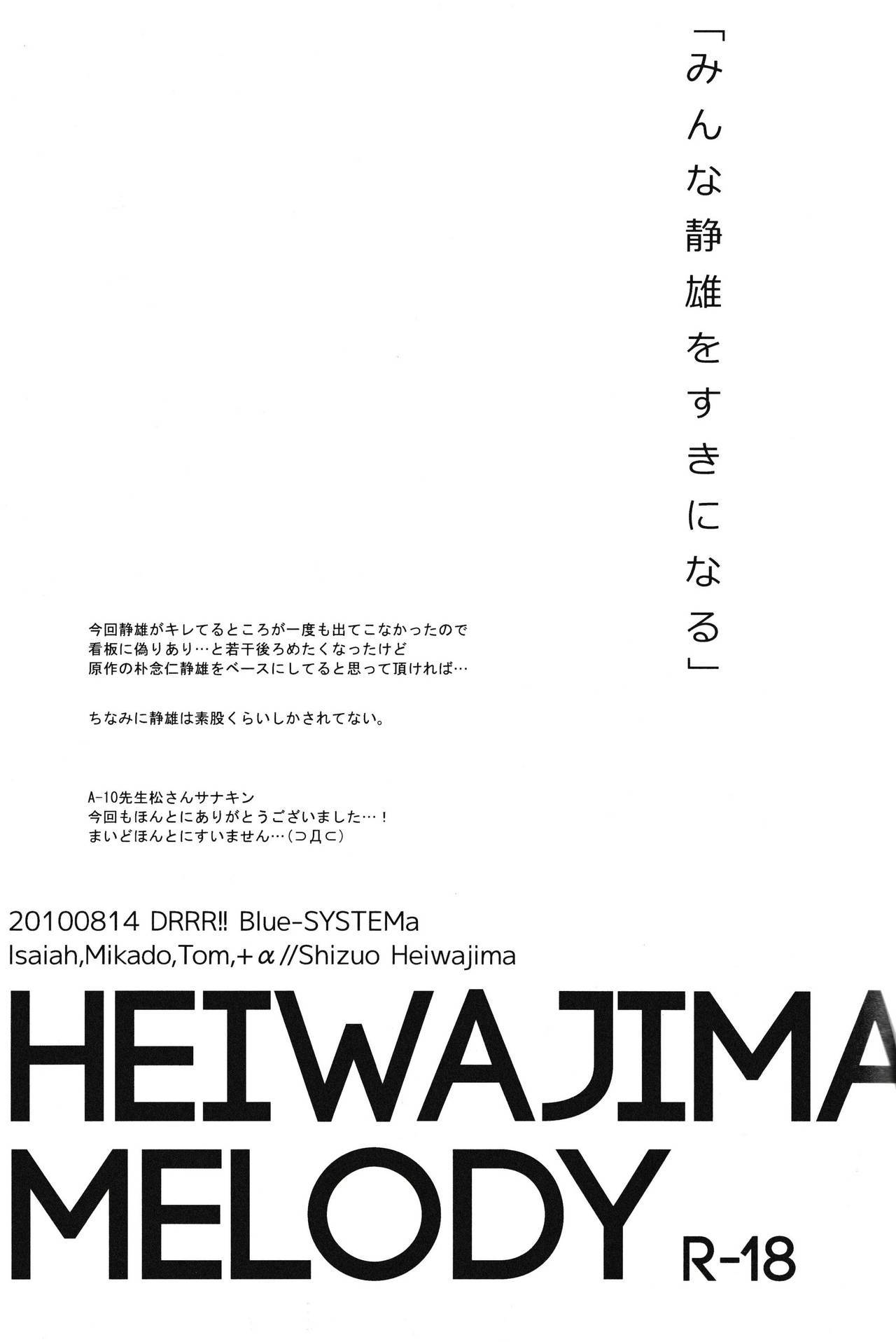 平和島メロディー
