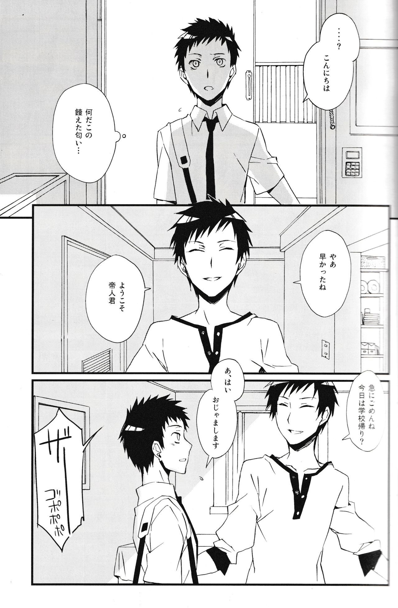 平和島メロディー