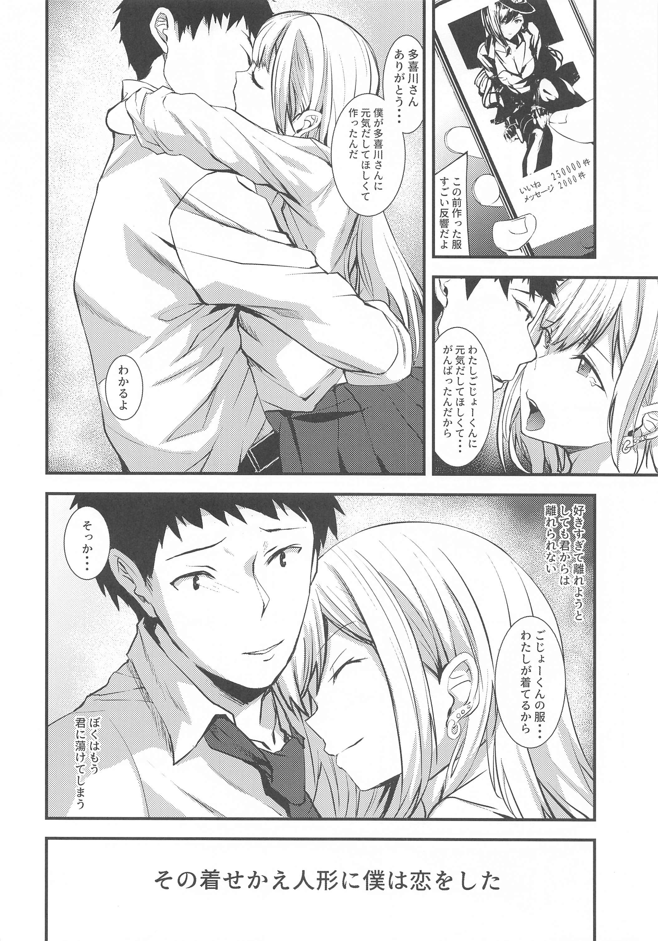 園ビスク人形に僕は恋をした