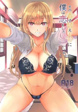 園ビスク人形に僕は恋をした 園ビスク人形に僕は恋をした